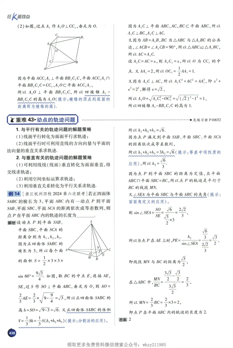 2026《高考必刷题&bull;数学合订本》狂K重难点_高中三年全科资料_高中_2026版高考《必刷题》合订本（数学、英语、物理、化学）（包含狂K+教学课件）