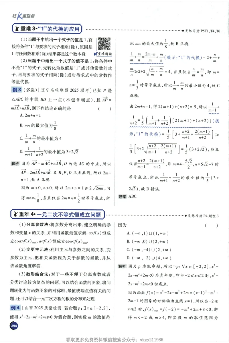2026《高考必刷题&bull;数学合订本》狂K重难点_高中三年全科资料_高中_2026版高考《必刷题》合订本（数学、英语、物理、化学）（包含狂K+教学课件）