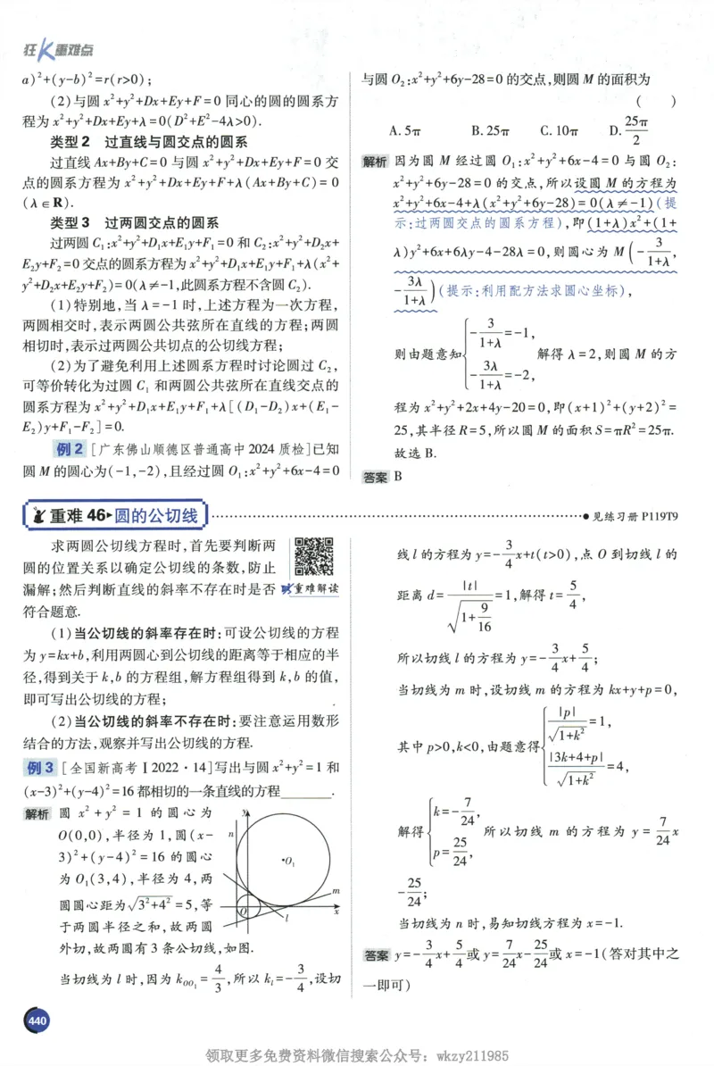 2026《高考必刷题&bull;数学合订本》狂K重难点_高中三年全科资料_高中_2026版高考《必刷题》合订本（数学、英语、物理、化学）（包含狂K+教学课件）