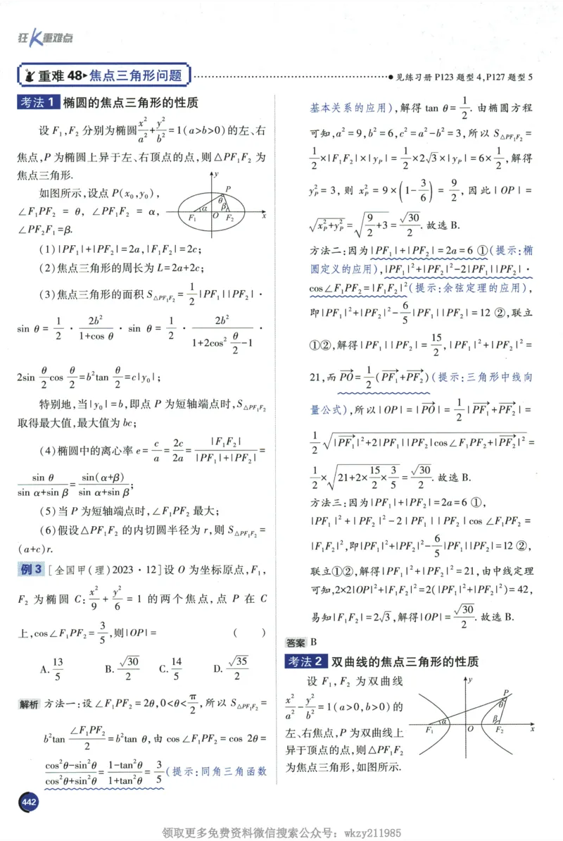 2026《高考必刷题&bull;数学合订本》狂K重难点_高中三年全科资料_高中_2026版高考《必刷题》合订本（数学、英语、物理、化学）（包含狂K+教学课件）