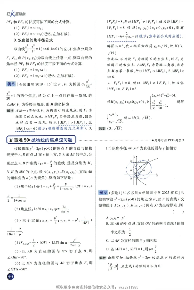 2026《高考必刷题&bull;数学合订本》狂K重难点_高中三年全科资料_高中_2026版高考《必刷题》合订本（数学、英语、物理、化学）（包含狂K+教学课件）