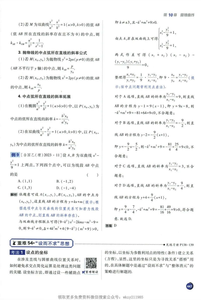 2026《高考必刷题&bull;数学合订本》狂K重难点_高中三年全科资料_高中_2026版高考《必刷题》合订本（数学、英语、物理、化学）（包含狂K+教学课件）