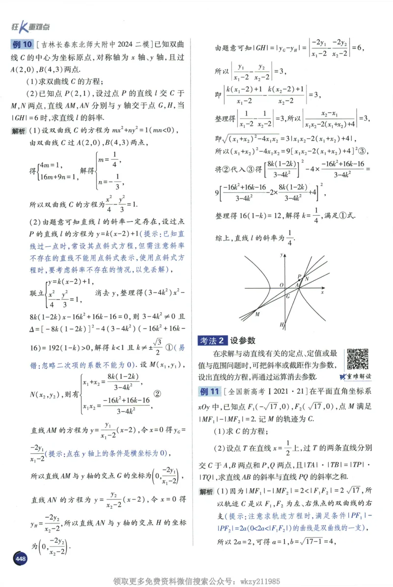 2026《高考必刷题&bull;数学合订本》狂K重难点_高中三年全科资料_高中_2026版高考《必刷题》合订本（数学、英语、物理、化学）（包含狂K+教学课件）