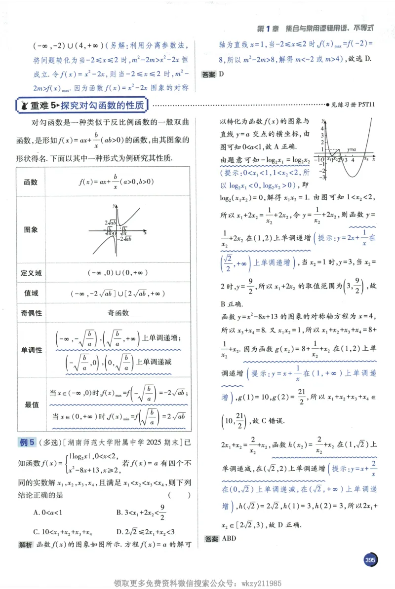 2026《高考必刷题&bull;数学合订本》狂K重难点_高中三年全科资料_高中_2026版高考《必刷题》合订本（数学、英语、物理、化学）（包含狂K+教学课件）
