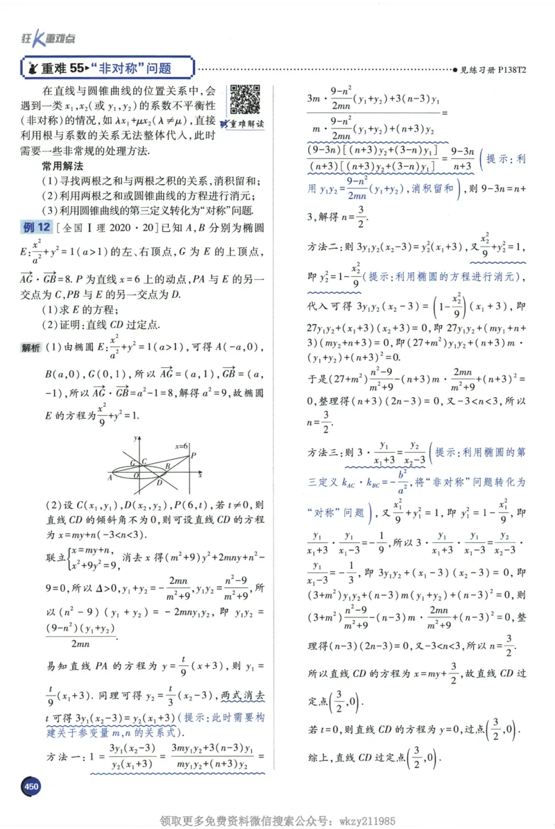 2026《高考必刷题&bull;数学合订本》狂K重难点_高中三年全科资料_高中_2026版高考《必刷题》合订本（数学、英语、物理、化学）（包含狂K+教学课件）