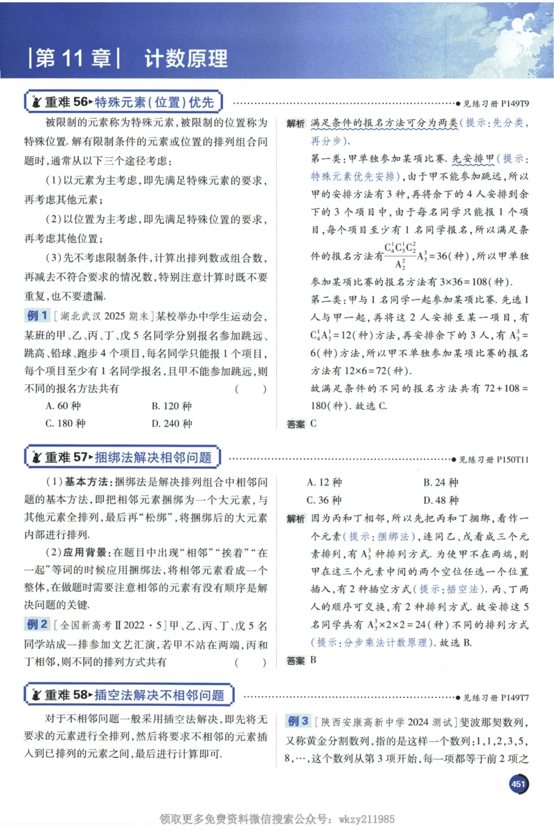 2026《高考必刷题&bull;数学合订本》狂K重难点_高中三年全科资料_高中_2026版高考《必刷题》合订本（数学、英语、物理、化学）（包含狂K+教学课件）