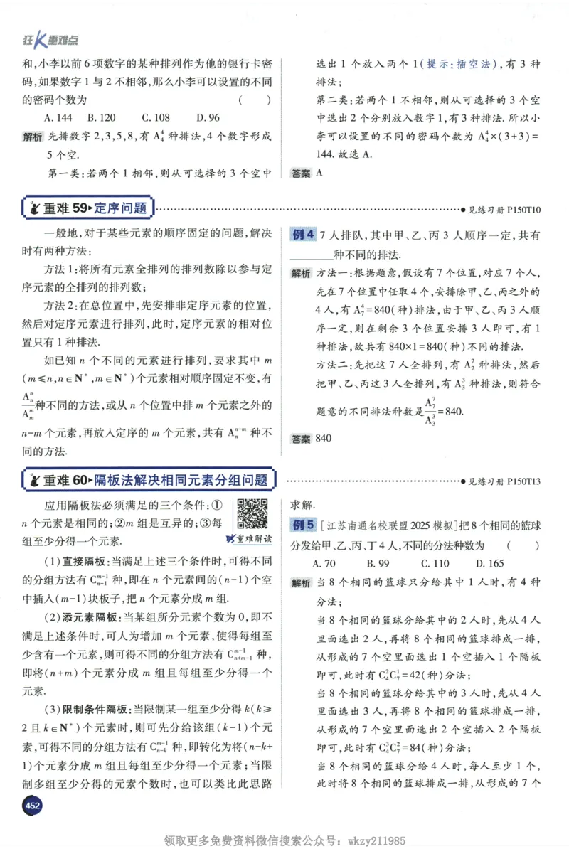 2026《高考必刷题&bull;数学合订本》狂K重难点_高中三年全科资料_高中_2026版高考《必刷题》合订本（数学、英语、物理、化学）（包含狂K+教学课件）