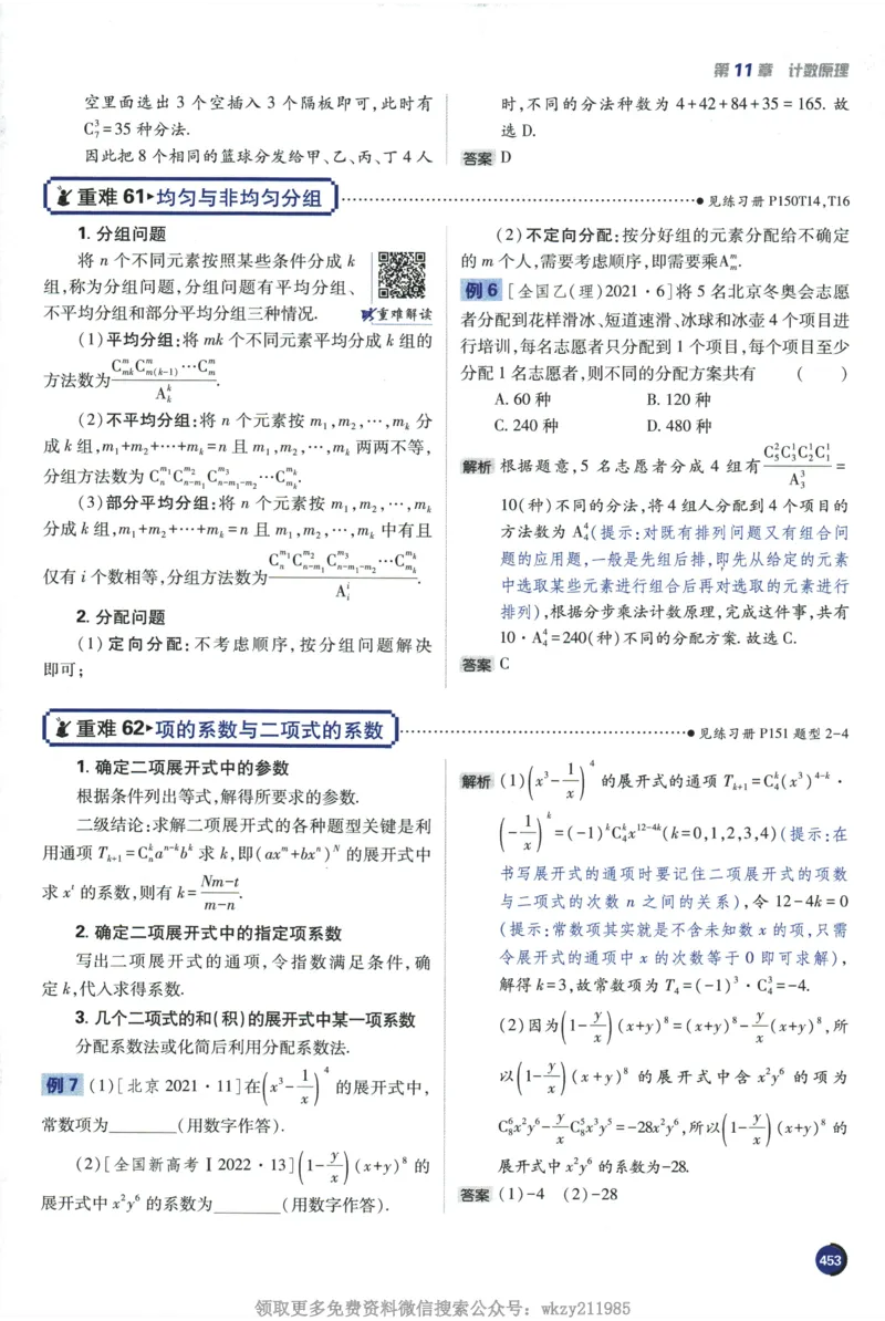 2026《高考必刷题&bull;数学合订本》狂K重难点_高中三年全科资料_高中_2026版高考《必刷题》合订本（数学、英语、物理、化学）（包含狂K+教学课件）