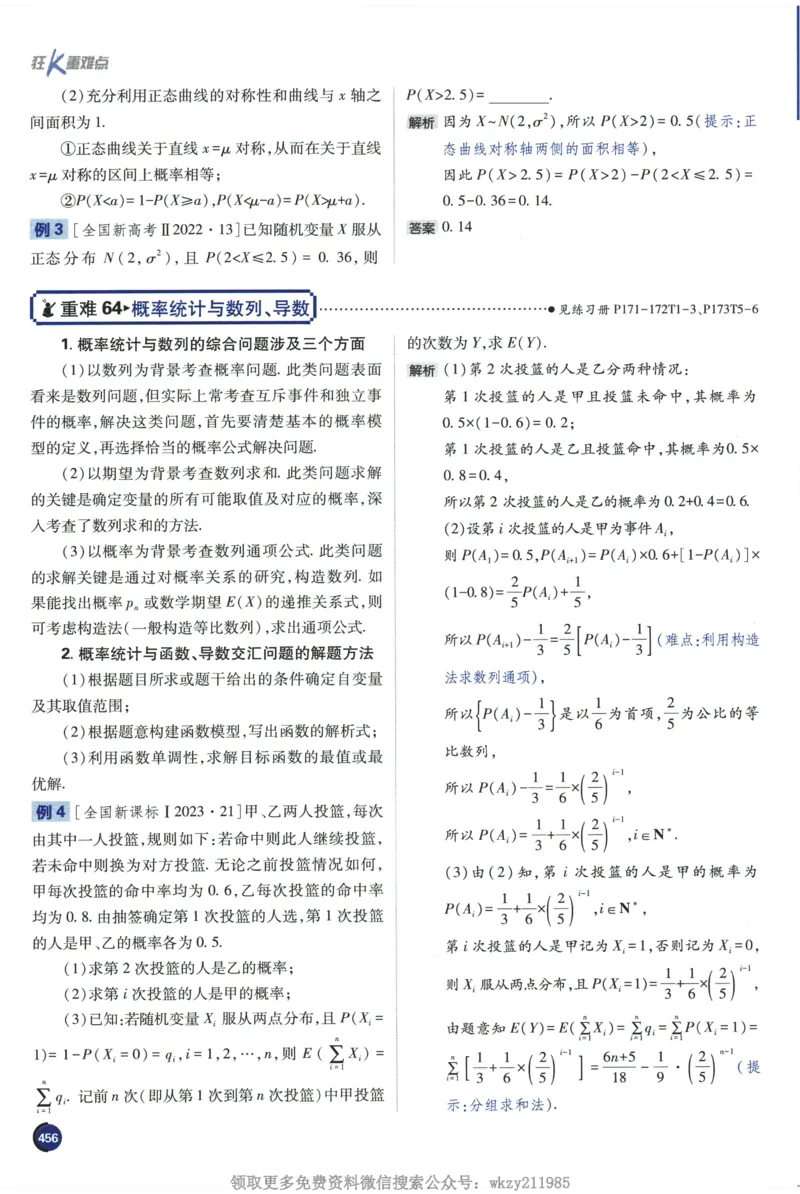 2026《高考必刷题&bull;数学合订本》狂K重难点_高中三年全科资料_高中_2026版高考《必刷题》合订本（数学、英语、物理、化学）（包含狂K+教学课件）