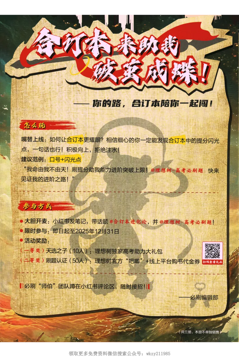 2026《高考必刷题&bull;数学合订本》狂K重难点_高中三年全科资料_高中_2026版高考《必刷题》合订本（数学、英语、物理、化学）（包含狂K+教学课件）