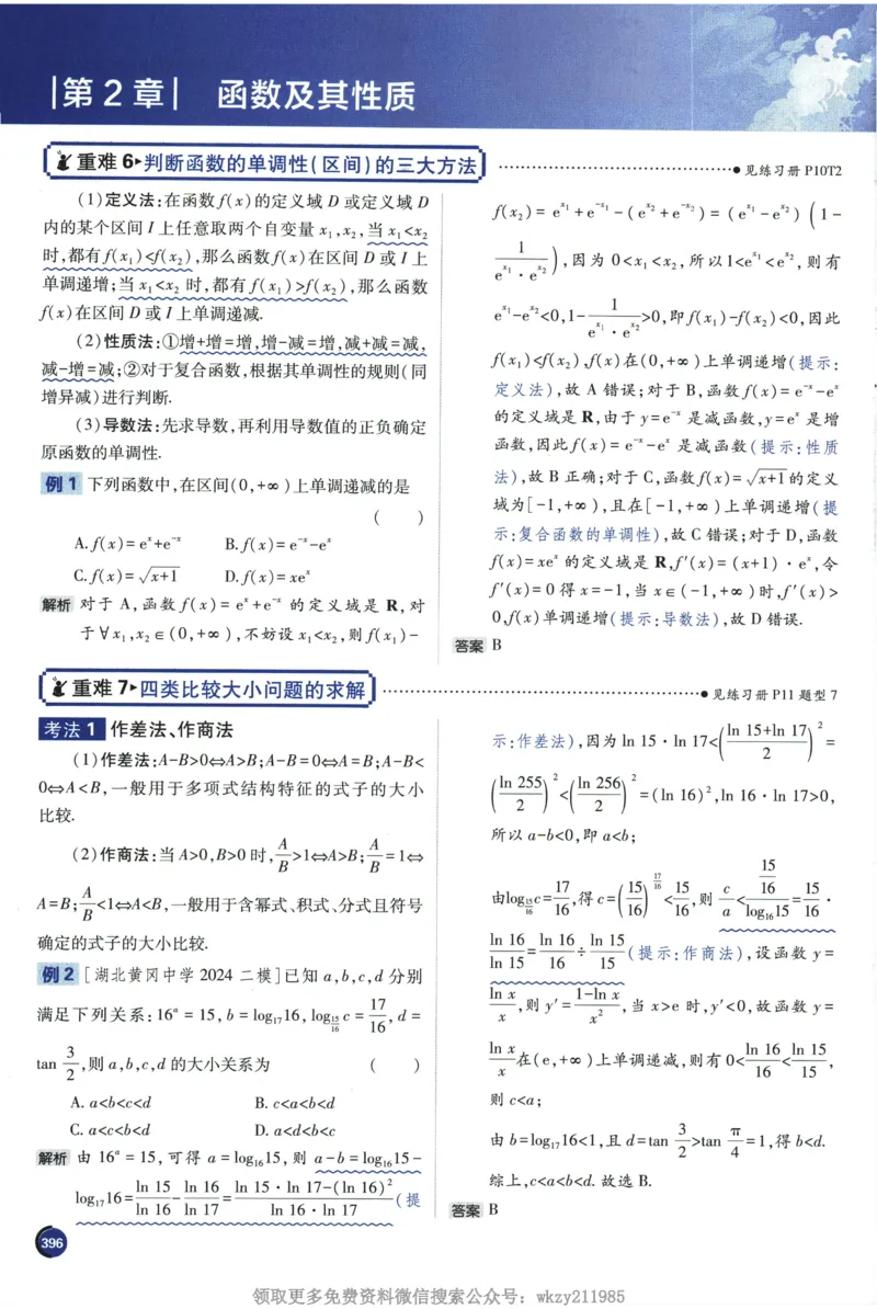 2026《高考必刷题&bull;数学合订本》狂K重难点_高中三年全科资料_高中_2026版高考《必刷题》合订本（数学、英语、物理、化学）（包含狂K+教学课件）