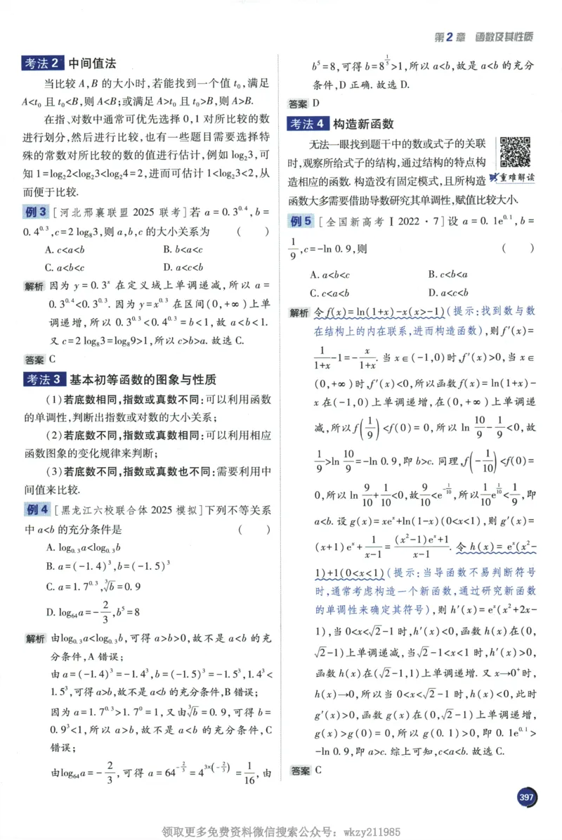 2026《高考必刷题&bull;数学合订本》狂K重难点_高中三年全科资料_高中_2026版高考《必刷题》合订本（数学、英语、物理、化学）（包含狂K+教学课件）