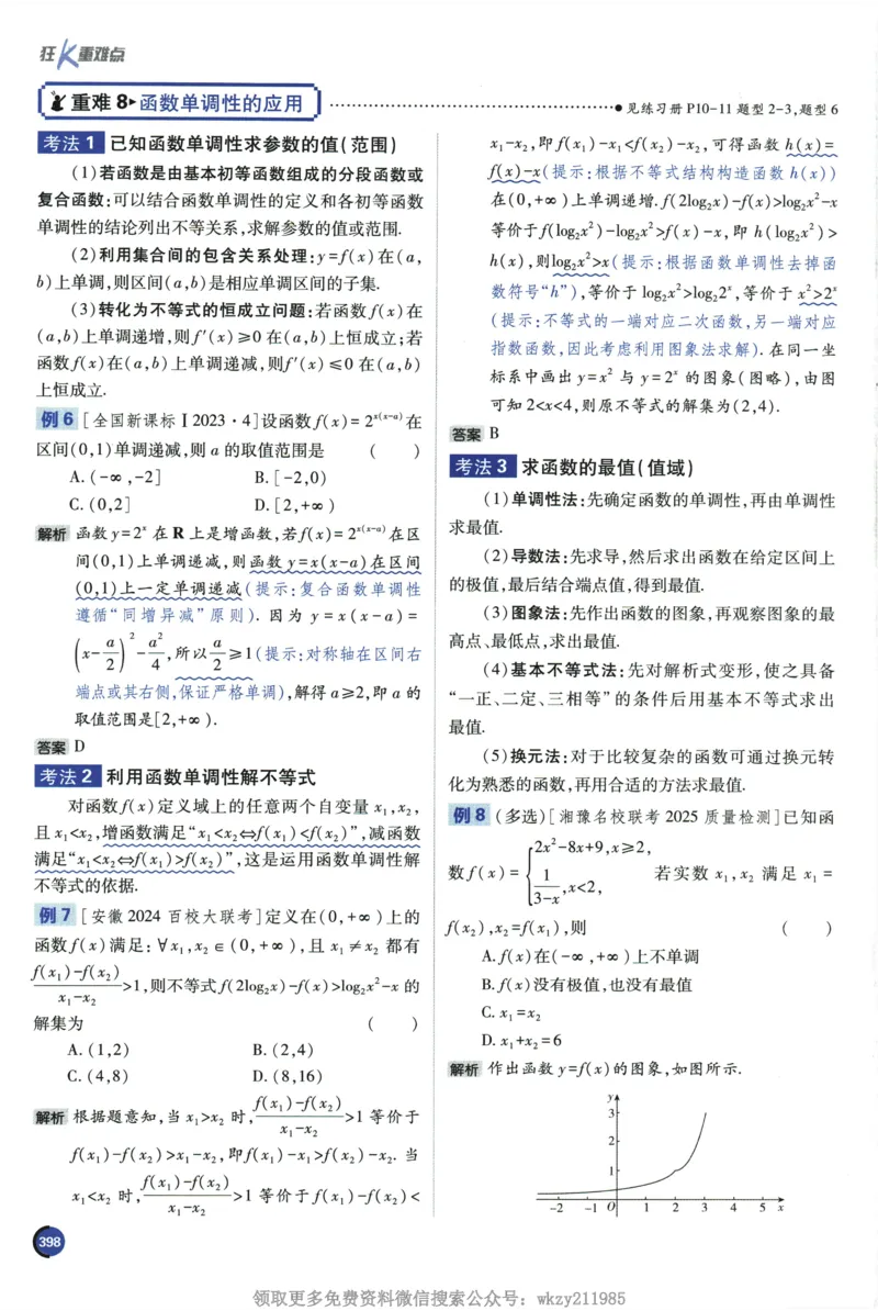 2026《高考必刷题&bull;数学合订本》狂K重难点_高中三年全科资料_高中_2026版高考《必刷题》合订本（数学、英语、物理、化学）（包含狂K+教学课件）
