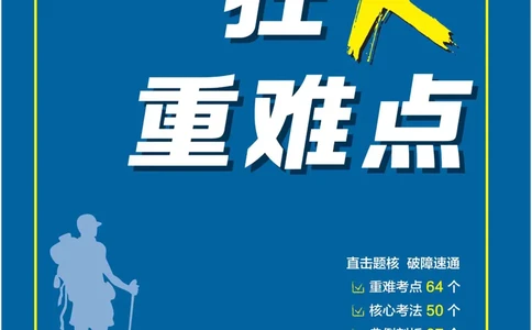 2026《高考必刷题&bull;数学合订本》狂K重难点_高中三年全科资料_高中_2026版高考《必刷题》合订本（数学、英语、物理、化学）（包含狂K+教学课件）