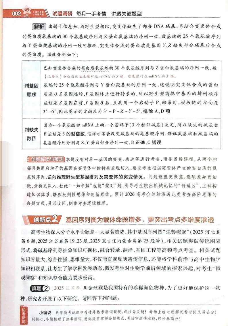 2026试题调研生物第一辑_高中三年全科资料_高中_高中1_2026版高考《试题调研》第1辑（高考超重点）9科全套