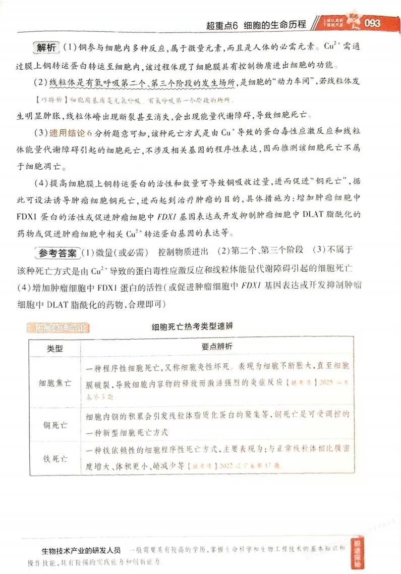 2026试题调研生物第一辑_高中三年全科资料_高中_高中1_2026版高考《试题调研》第1辑（高考超重点）9科全套