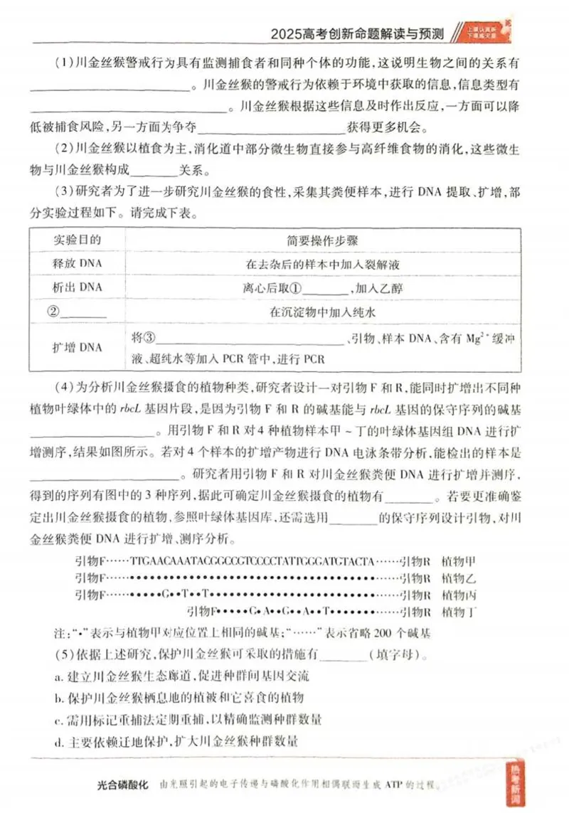 2026试题调研生物第一辑_高中三年全科资料_高中_高中1_2026版高考《试题调研》第1辑（高考超重点）9科全套