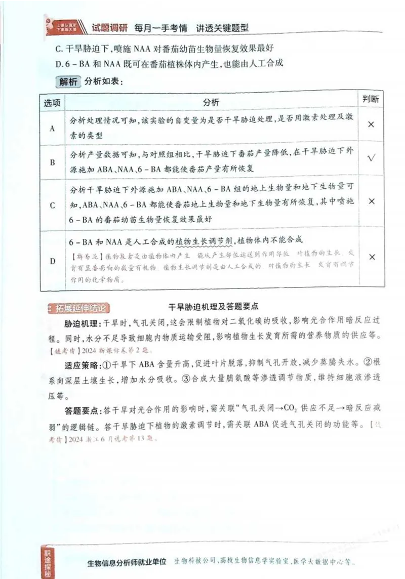 2026试题调研生物第一辑_高中三年全科资料_高中_高中1_2026版高考《试题调研》第1辑（高考超重点）9科全套