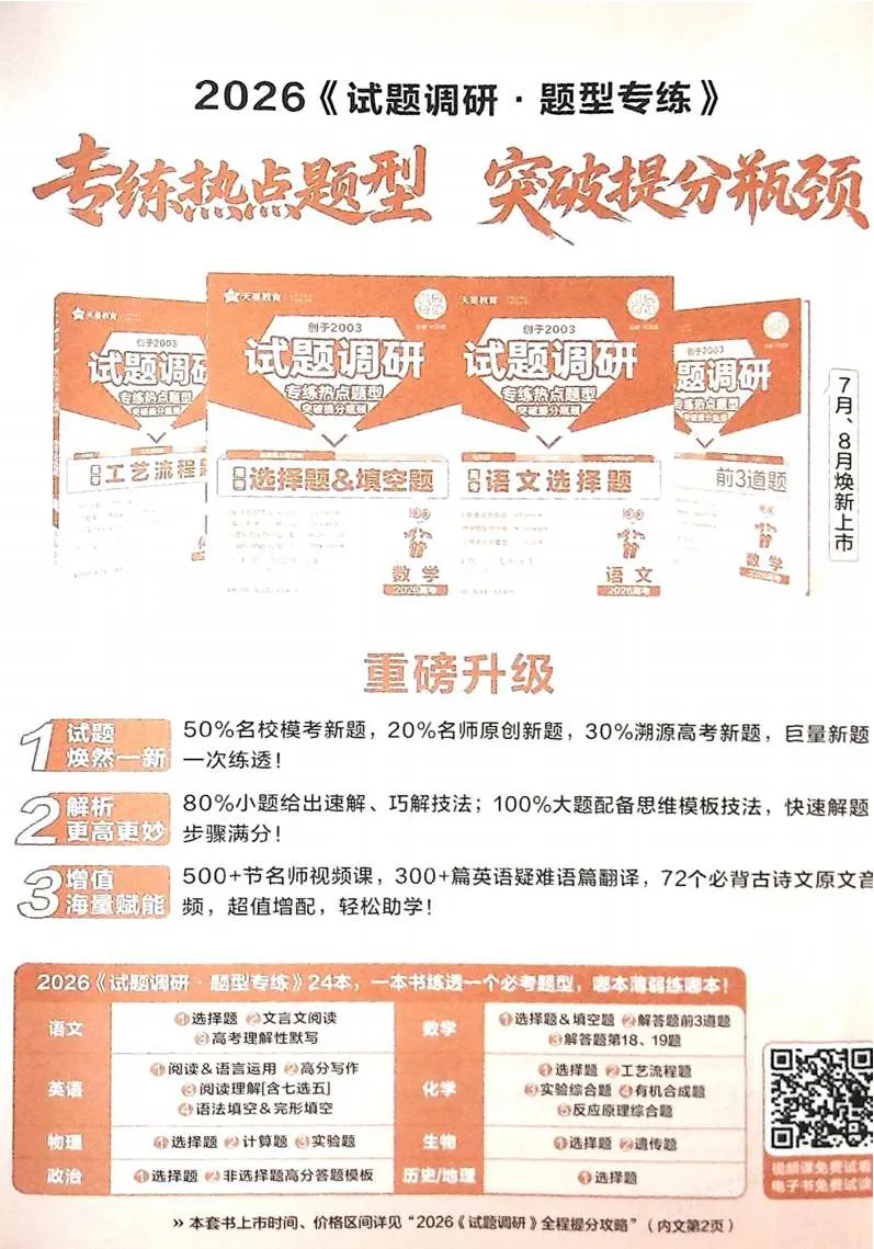 2026试题调研生物第一辑_高中三年全科资料_高中_高中1_2026版高考《试题调研》第1辑（高考超重点）9科全套