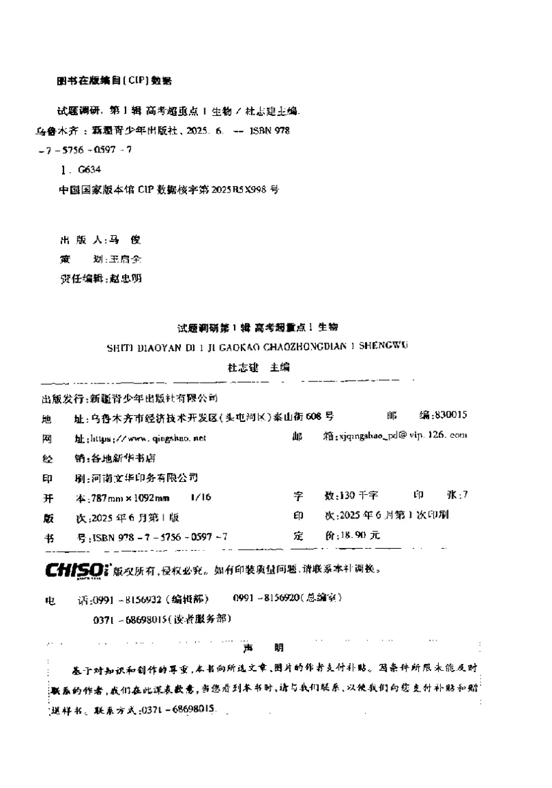 2026试题调研生物第一辑_高中三年全科资料_高中_高中1_2026版高考《试题调研》第1辑（高考超重点）9科全套