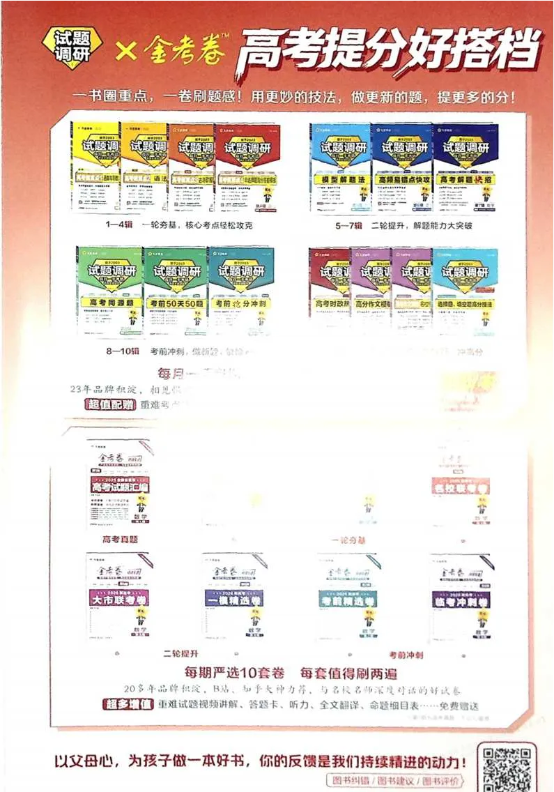 2026试题调研生物第一辑_高中三年全科资料_高中_高中1_2026版高考《试题调研》第1辑（高考超重点）9科全套