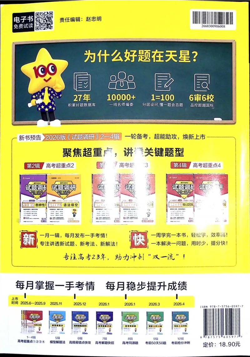 2026试题调研生物第一辑_高中三年全科资料_高中_高中1_2026版高考《试题调研》第1辑（高考超重点）9科全套