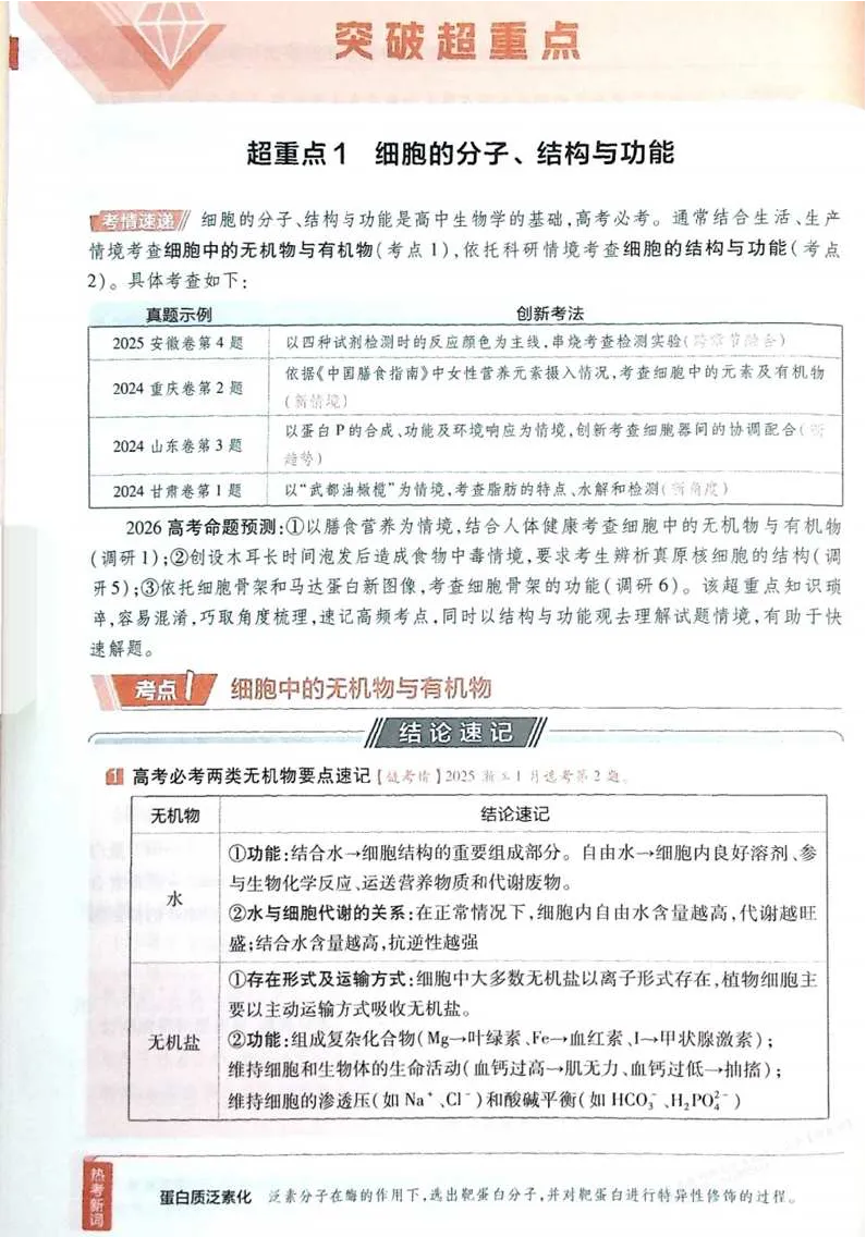 2026试题调研生物第一辑_高中三年全科资料_高中_高中1_2026版高考《试题调研》第1辑（高考超重点）9科全套