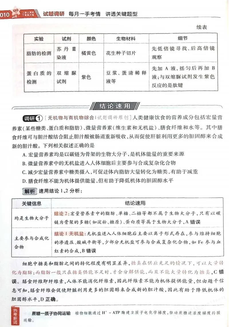 2026试题调研生物第一辑_高中三年全科资料_高中_高中1_2026版高考《试题调研》第1辑（高考超重点）9科全套