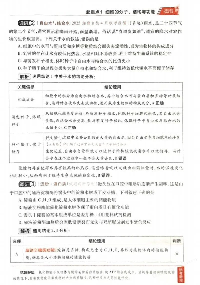 2026试题调研生物第一辑_高中三年全科资料_高中_高中1_2026版高考《试题调研》第1辑（高考超重点）9科全套