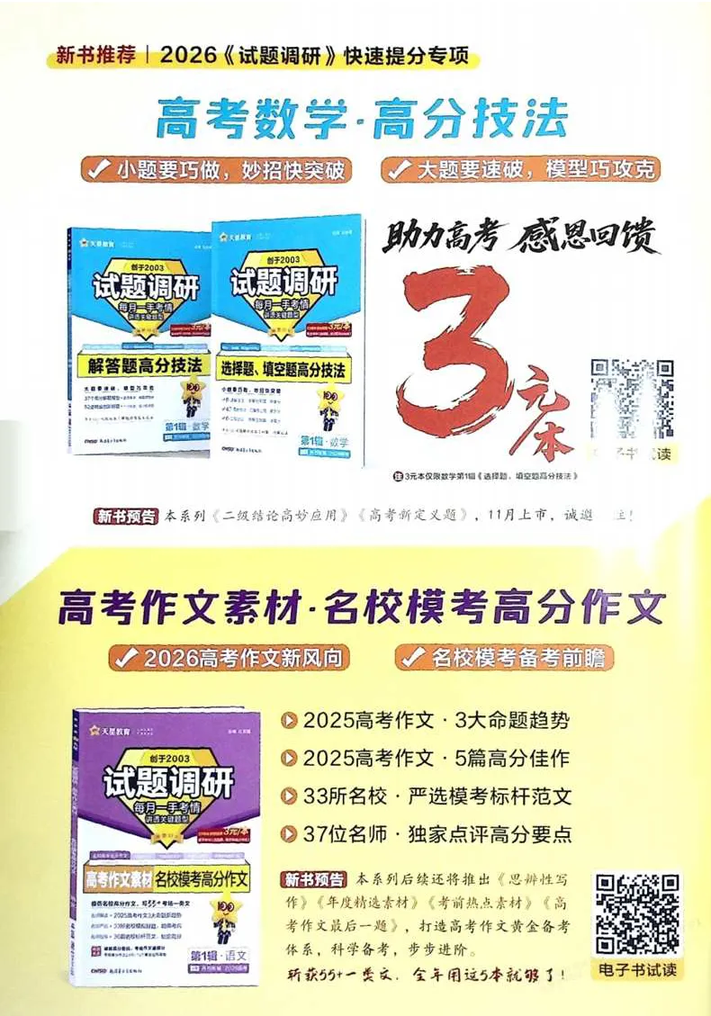 2026试题调研生物第一辑_高中三年全科资料_高中_高中1_2026版高考《试题调研》第1辑（高考超重点）9科全套