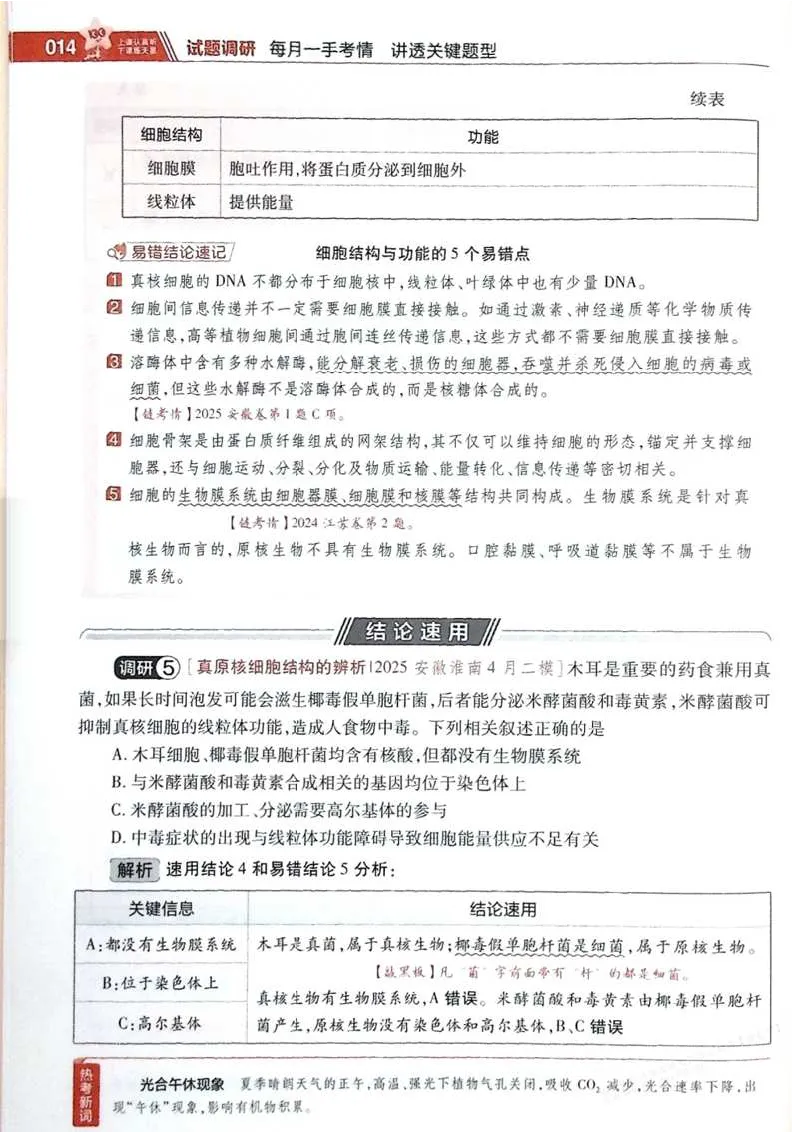 2026试题调研生物第一辑_高中三年全科资料_高中_高中1_2026版高考《试题调研》第1辑（高考超重点）9科全套