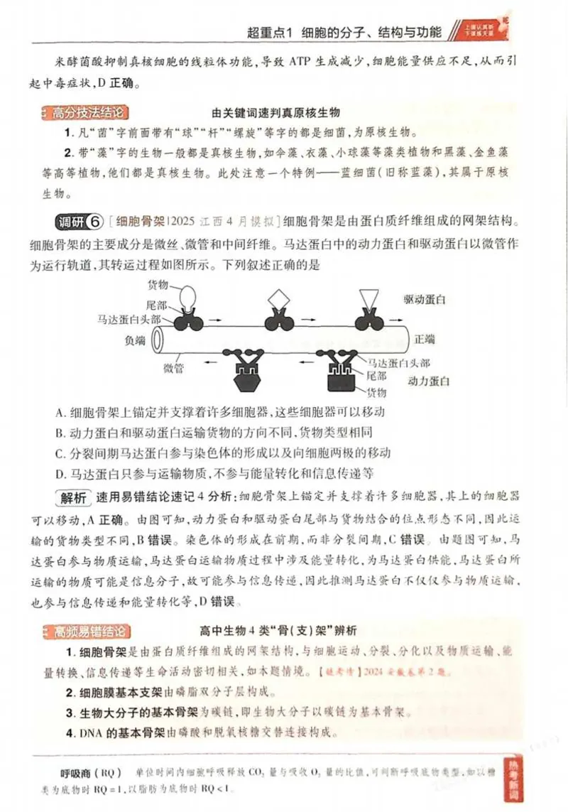 2026试题调研生物第一辑_高中三年全科资料_高中_高中1_2026版高考《试题调研》第1辑（高考超重点）9科全套