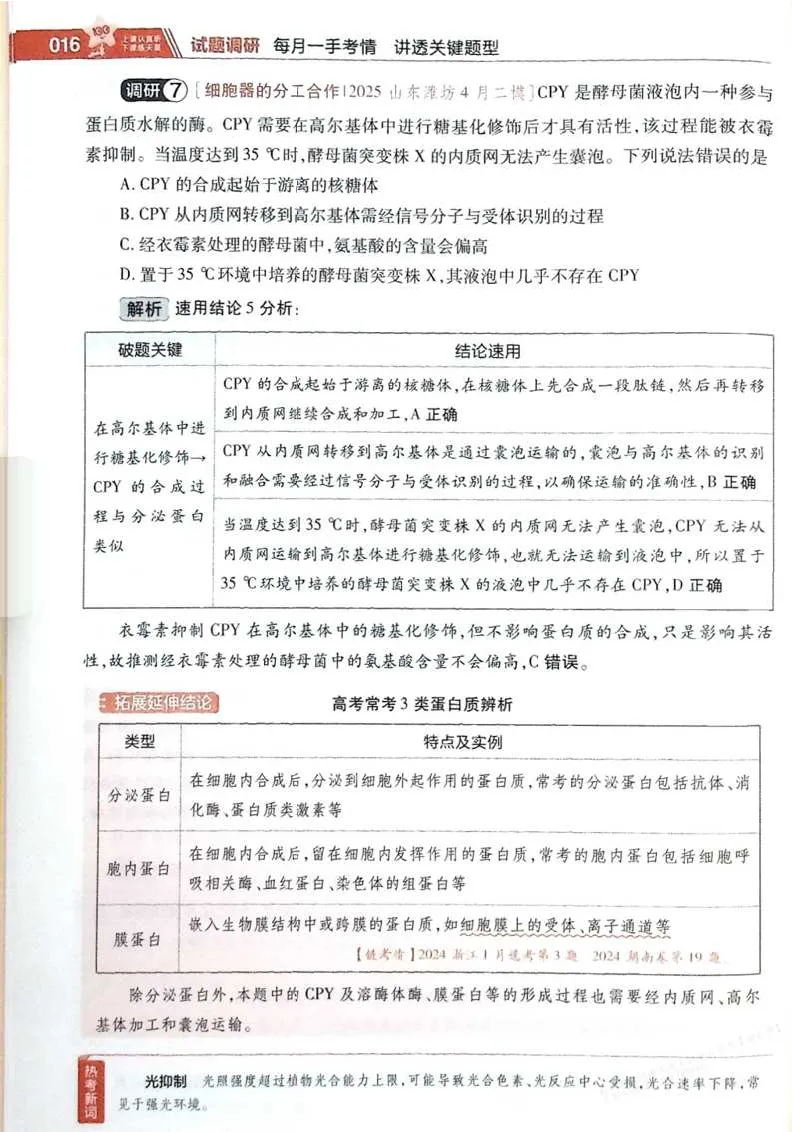 2026试题调研生物第一辑_高中三年全科资料_高中_高中1_2026版高考《试题调研》第1辑（高考超重点）9科全套