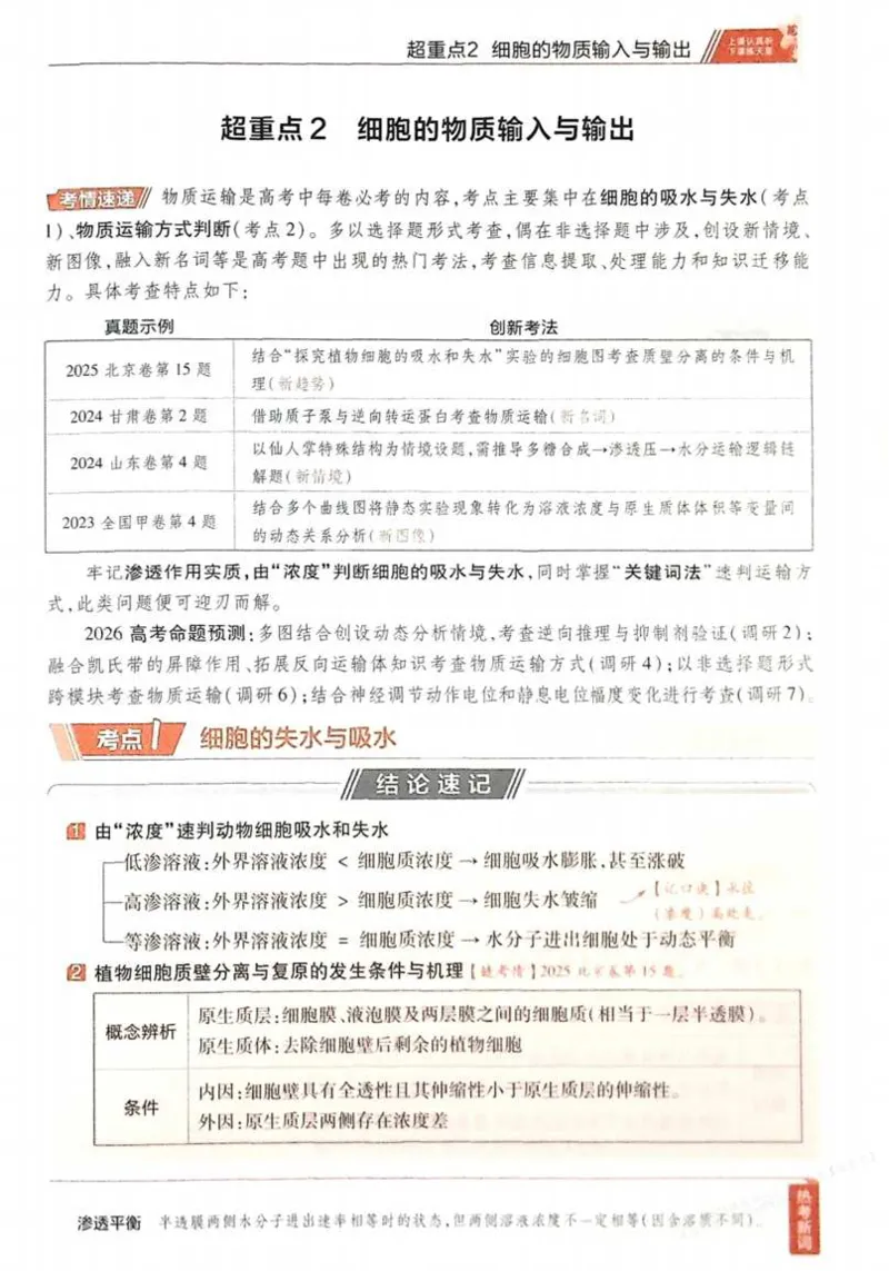 2026试题调研生物第一辑_高中三年全科资料_高中_高中1_2026版高考《试题调研》第1辑（高考超重点）9科全套