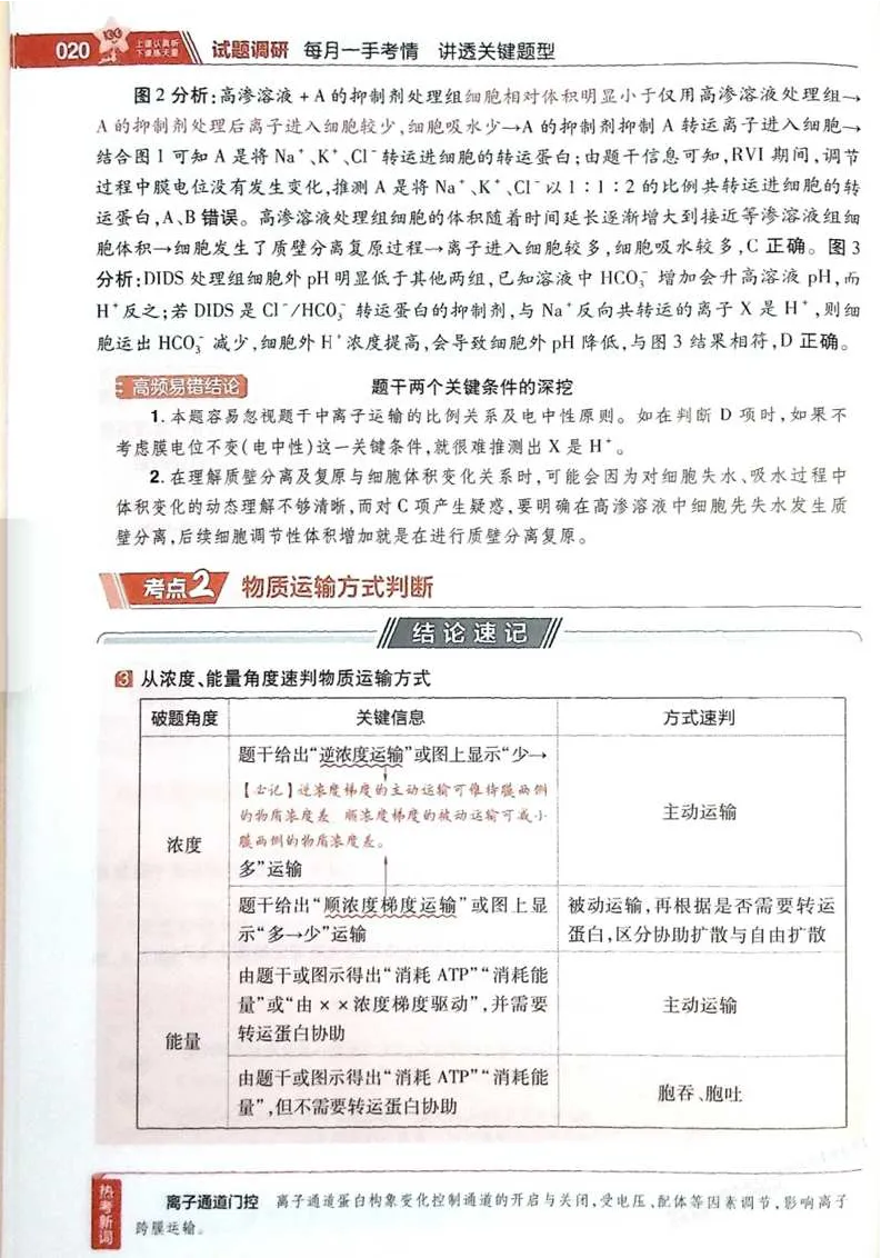 2026试题调研生物第一辑_高中三年全科资料_高中_高中1_2026版高考《试题调研》第1辑（高考超重点）9科全套