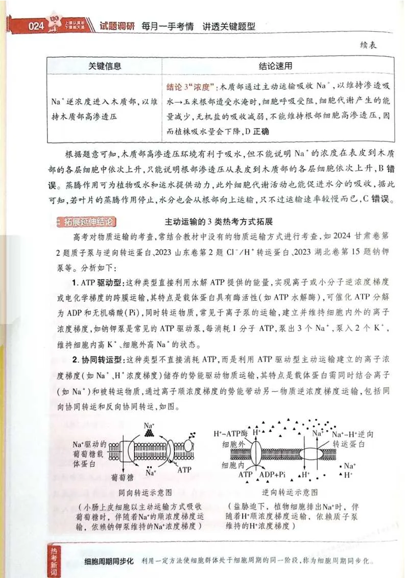2026试题调研生物第一辑_高中三年全科资料_高中_高中1_2026版高考《试题调研》第1辑（高考超重点）9科全套