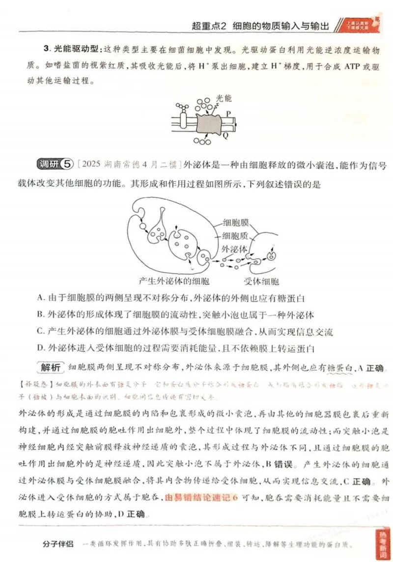 2026试题调研生物第一辑_高中三年全科资料_高中_高中1_2026版高考《试题调研》第1辑（高考超重点）9科全套