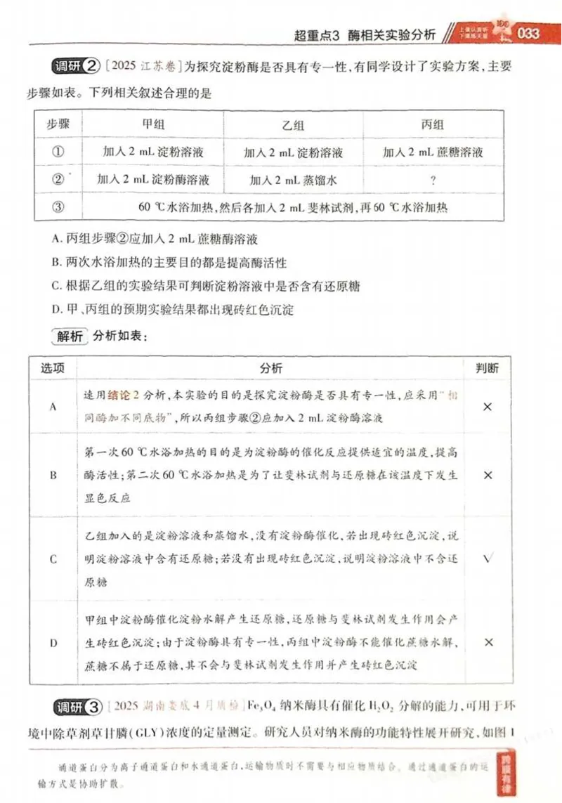 2026试题调研生物第一辑_高中三年全科资料_高中_高中1_2026版高考《试题调研》第1辑（高考超重点）9科全套