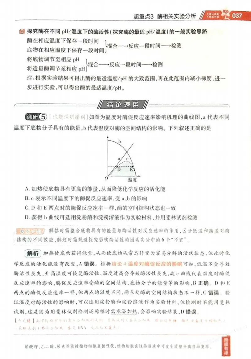 2026试题调研生物第一辑_高中三年全科资料_高中_高中1_2026版高考《试题调研》第1辑（高考超重点）9科全套