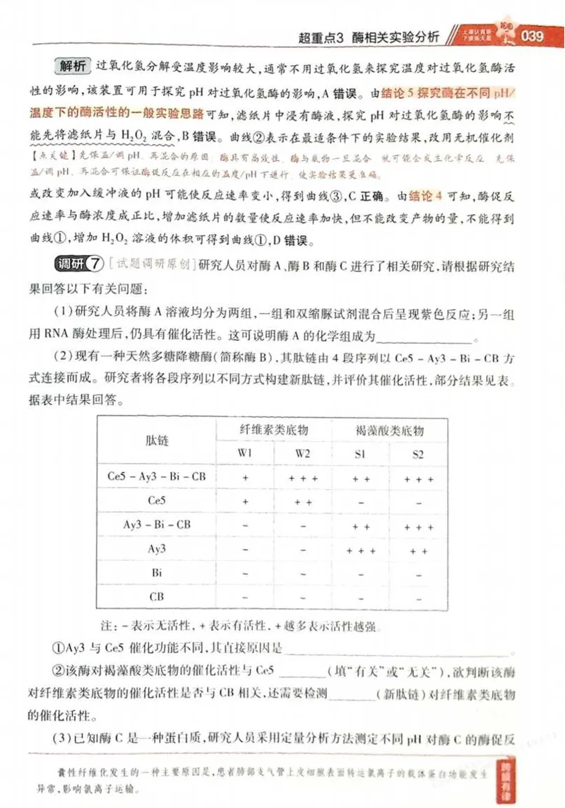 2026试题调研生物第一辑_高中三年全科资料_高中_高中1_2026版高考《试题调研》第1辑（高考超重点）9科全套