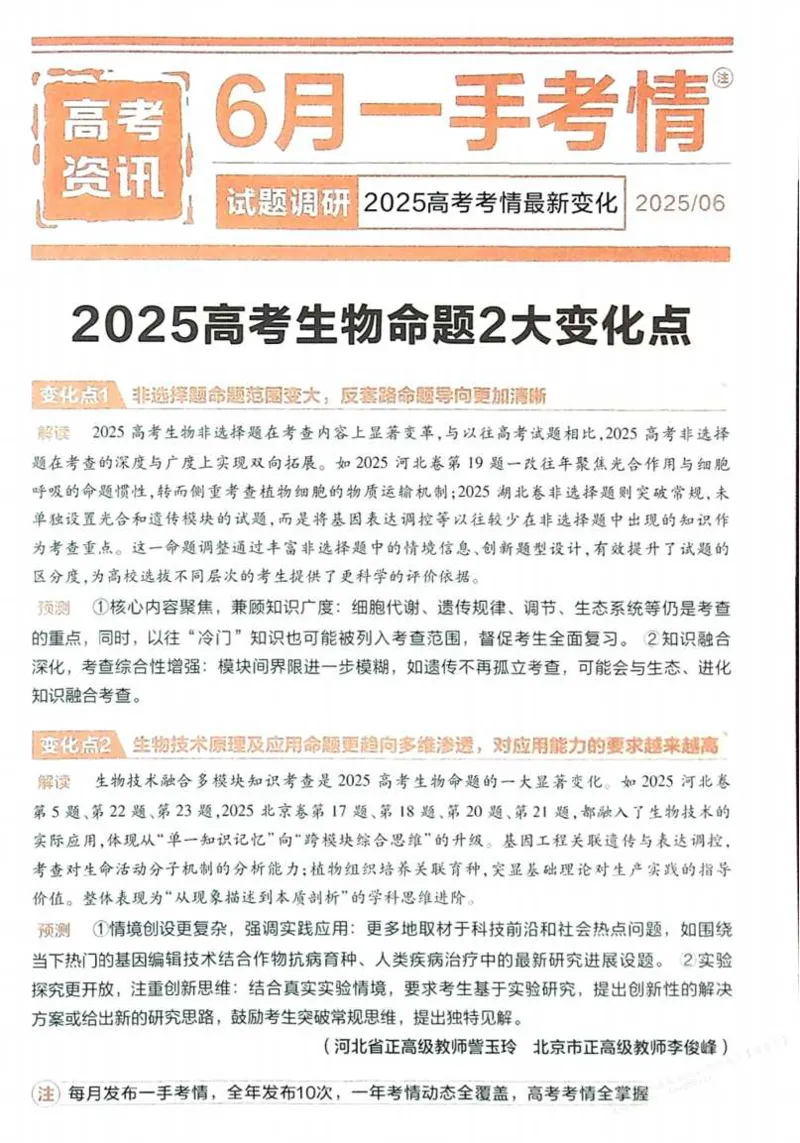 2026试题调研生物第一辑_高中三年全科资料_高中_高中1_2026版高考《试题调研》第1辑（高考超重点）9科全套
