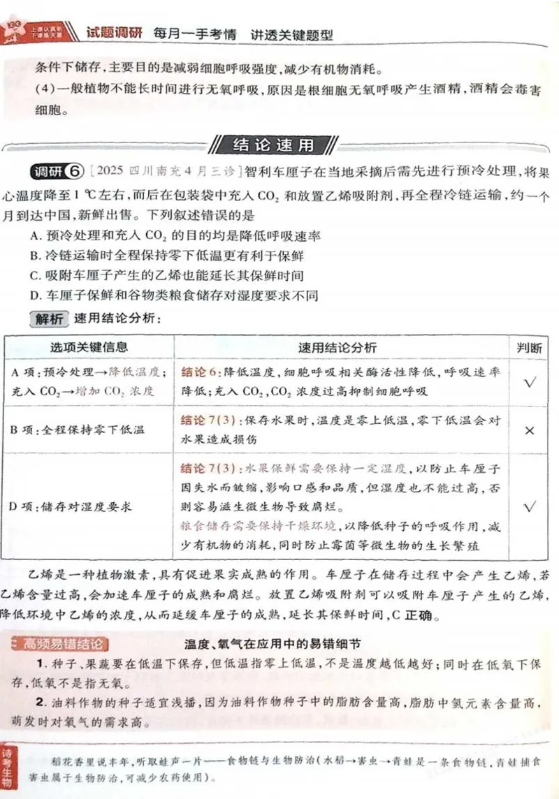 2026试题调研生物第一辑_高中三年全科资料_高中_高中1_2026版高考《试题调研》第1辑（高考超重点）9科全套