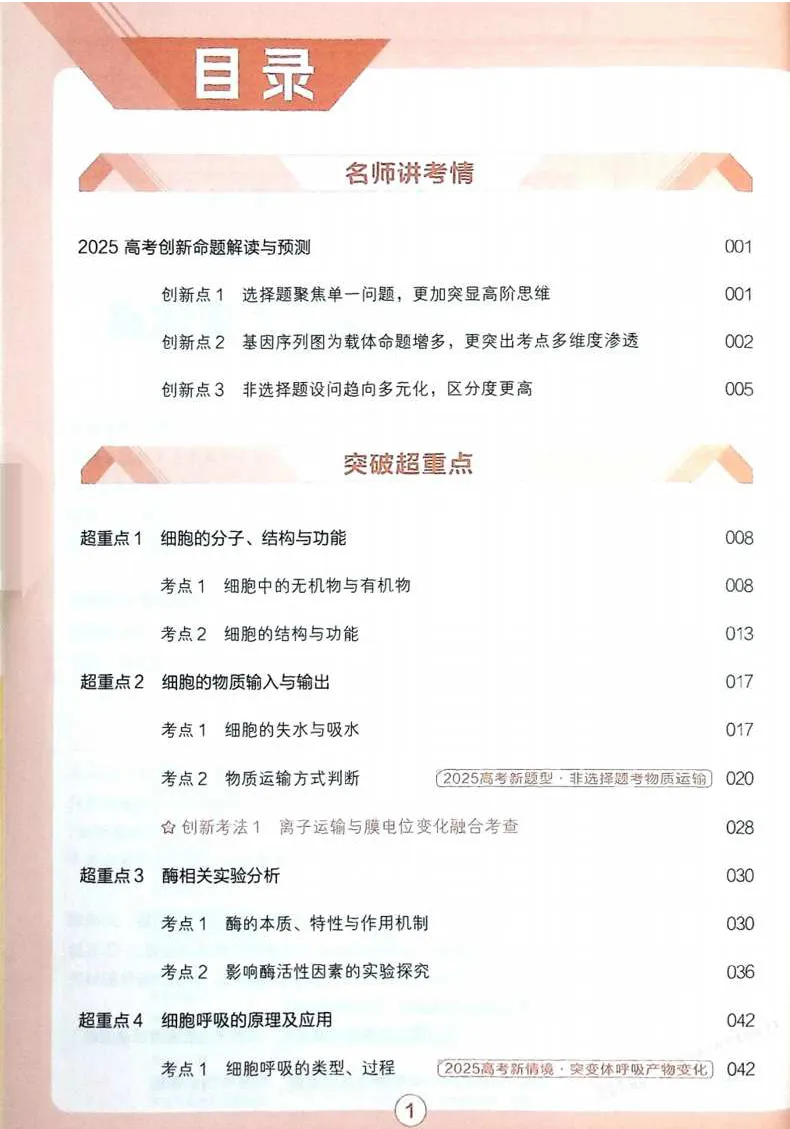 2026试题调研生物第一辑_高中三年全科资料_高中_高中1_2026版高考《试题调研》第1辑（高考超重点）9科全套