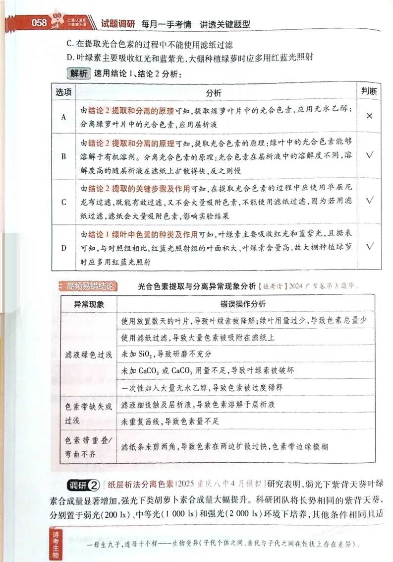 2026试题调研生物第一辑_高中三年全科资料_高中_高中1_2026版高考《试题调研》第1辑（高考超重点）9科全套