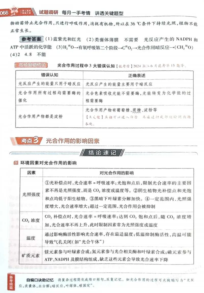 2026试题调研生物第一辑_高中三年全科资料_高中_高中1_2026版高考《试题调研》第1辑（高考超重点）9科全套