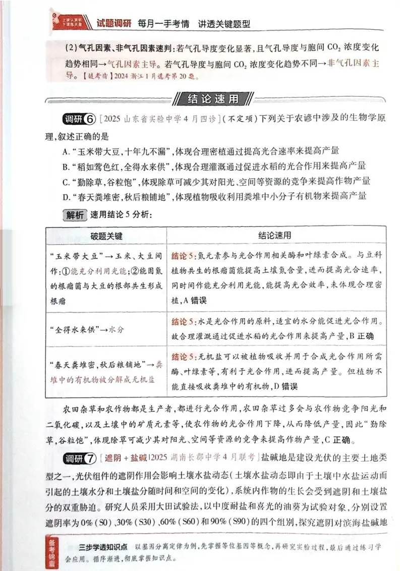 2026试题调研生物第一辑_高中三年全科资料_高中_高中1_2026版高考《试题调研》第1辑（高考超重点）9科全套