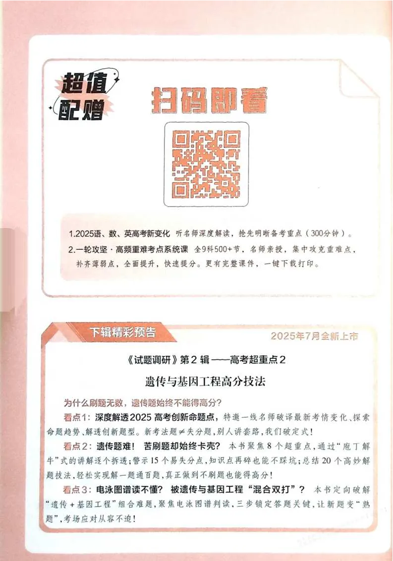 2026试题调研生物第一辑_高中三年全科资料_高中_高中1_2026版高考《试题调研》第1辑（高考超重点）9科全套