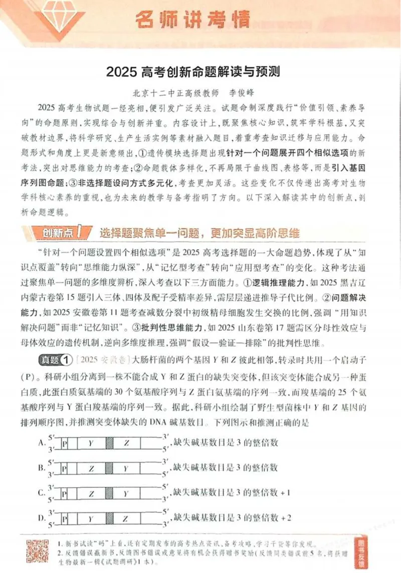 2026试题调研生物第一辑_高中三年全科资料_高中_高中1_2026版高考《试题调研》第1辑（高考超重点）9科全套