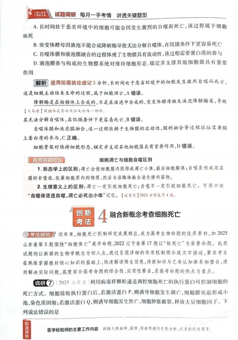 2026试题调研生物第一辑_高中三年全科资料_高中_高中1_2026版高考《试题调研》第1辑（高考超重点）9科全套
