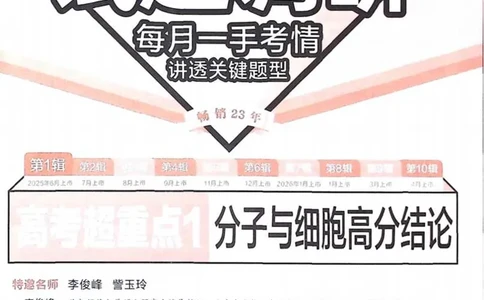 2026试题调研生物第一辑_高中三年全科资料_高中_高中1_2026版高考《试题调研》第1辑（高考超重点）9科全套